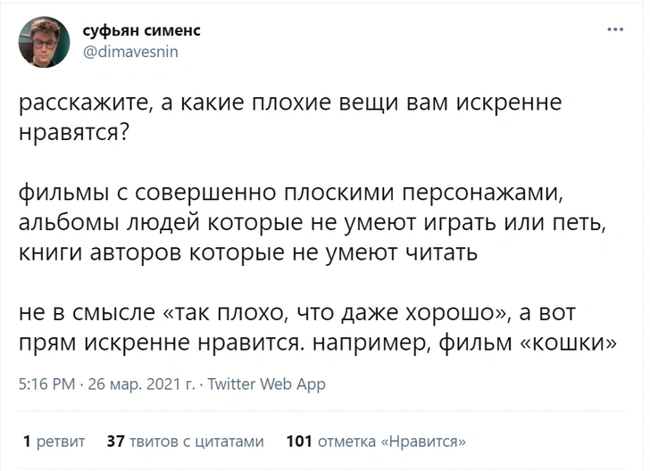 «Твиттер» обсуждает ужасные вещи, которые почему-то всем нравятся