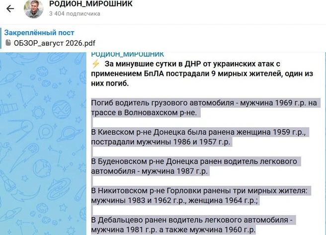 За сутки при украинских атаках в ДНР один мирный житель погиб, восемь ранены | Источник: Родион Мирошник / max.ru