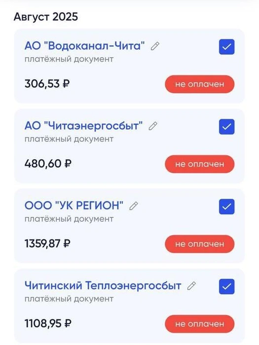 Если вы тоже забыли оплатить за август, поторопитесь | Источник: очевидец