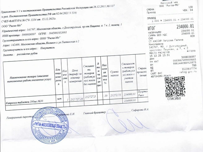 Одна упаковка препарата с доставкой обошлась в 234 тысячи рублей | Источник: «Текслер, ПОМОГИ!!!» / Vk.com