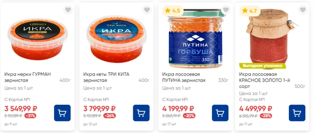 Самая дорогая лососевая икра стоит почти 4,5 тысячи рублей за полкило | Источник: lenta.com