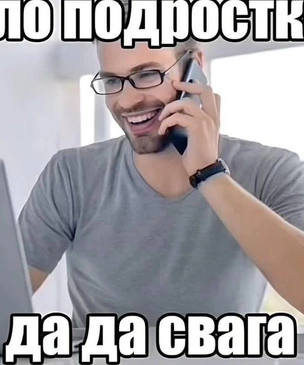 Что за мем «Ало, подростки, да-да, свага»