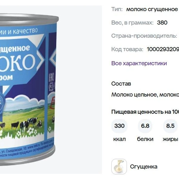 Под маркой «Кубарус» продаются молочные продукты  | Источник: megamarket.ru