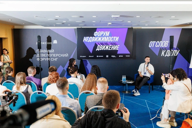 О запуске сообщили на форуме недвижимости в Сочи | Источник: пресс-служба форума «Движение»