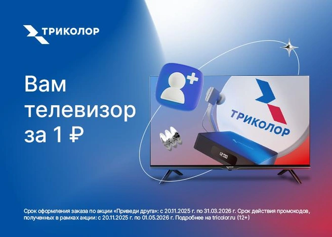 Акция приурочена к 20-летнему юбилею компании | Источник: «Триколор»