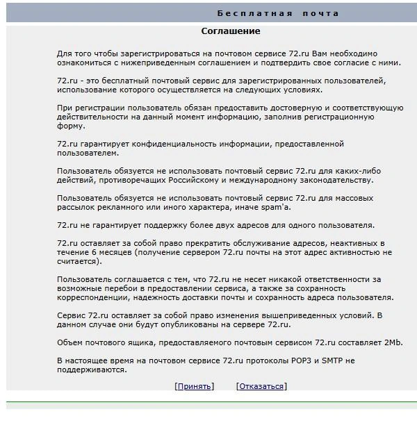 Одно из условий предоставления почтового ящика&nbsp;— запрет на массовые рассылки и спам. А еще, разумеется, соблюдение российского законодательства | Источник: 72.RU