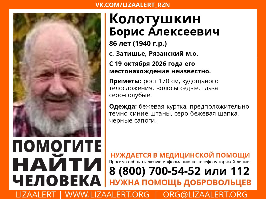 Под Рязанью пропал 86-летний мужчина — ему нужна медицинская помощь