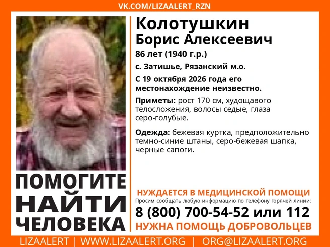 Мужчина ушел из дома 19 октября | Источник: Поисковый отряд «ЛизаАлерт» Рязанской области / Вконтакте