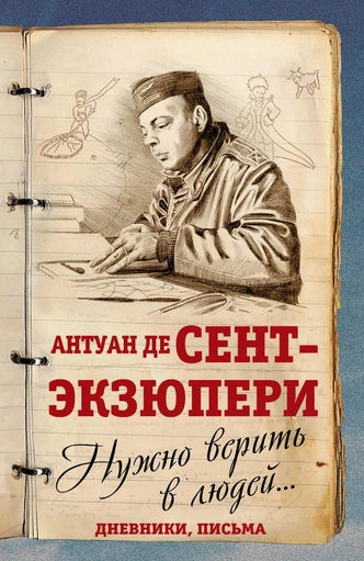 Личное — публичное: 5 лучших дневников культовых писателей-классиков