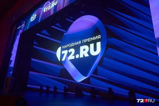 Премия начнется с минуты на минуту | Источник: Денис Яковлев / 72.RU