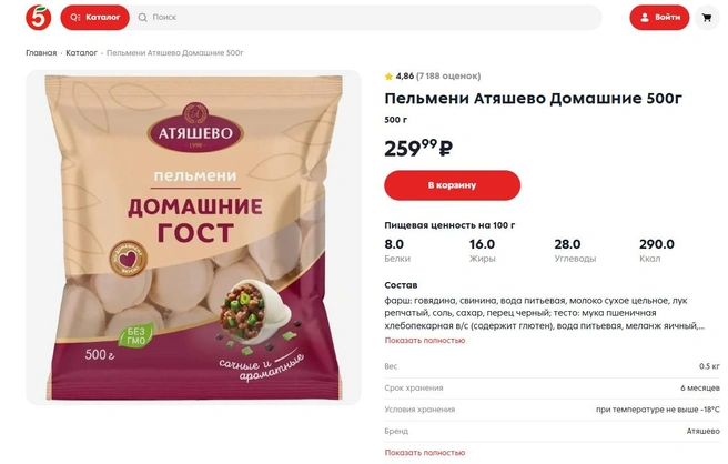 Полкилограмма пельменей «Атяшево» стоят 259 рублей | Источник: 5ka.ru