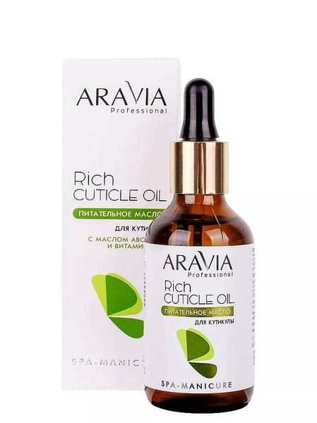Питательное масло для кутикулы с маслом авокадо и витамином Е Rich Cuticle Oil Aravia Professional 