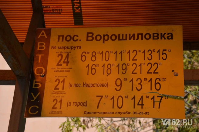 ворошиловка транспорт