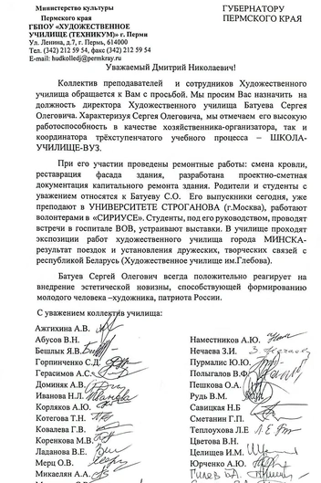Обращение к губернатору Пермского края опубликовали в группе во «ВКонтакте»&nbsp;— под ним свои подписи оставил коллектив училища | Источник: ГБПОУ"Художественное училище(техникум)"г.Пермь / Vk.ru