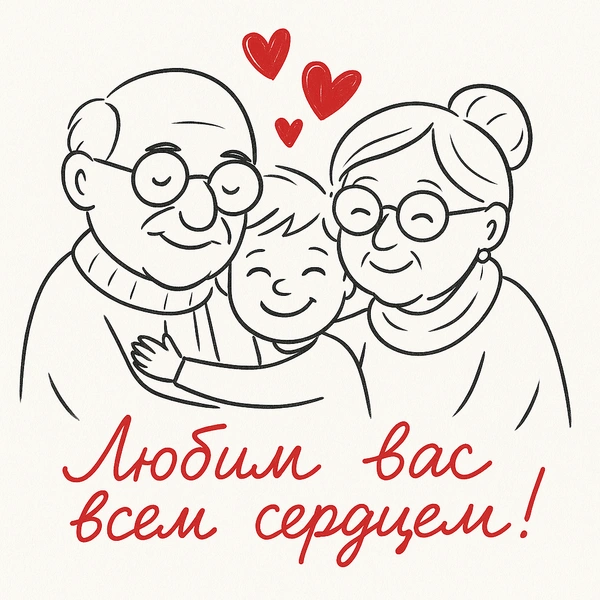 открытки с днем бабушек и дедушек бесплатно, поздравления с днем бабушек и дедушек открытки, скачать открытку с днем бабушек и дедушек, красивые открытки с днем бабушек и дедушек, открытка с днем бабушек и дедушек, с днем бабушек и дедушек картинки | Источник: theDay/DALL-E