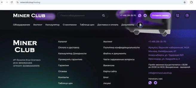 На сайте указан номер телефона, который просто не отвечает | Источник: сайт Miner Club