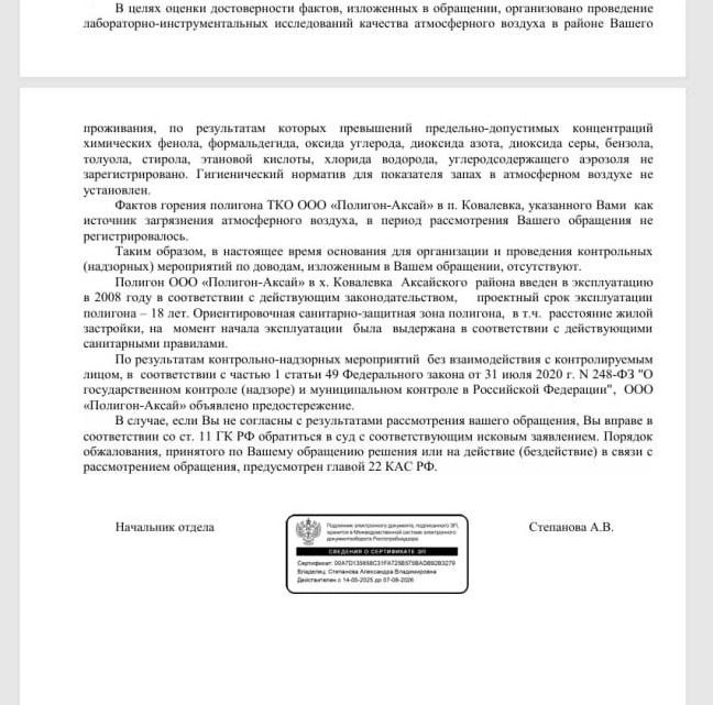 Ответ Роспотребнадзора активистам | Источник: читатель 161.RU