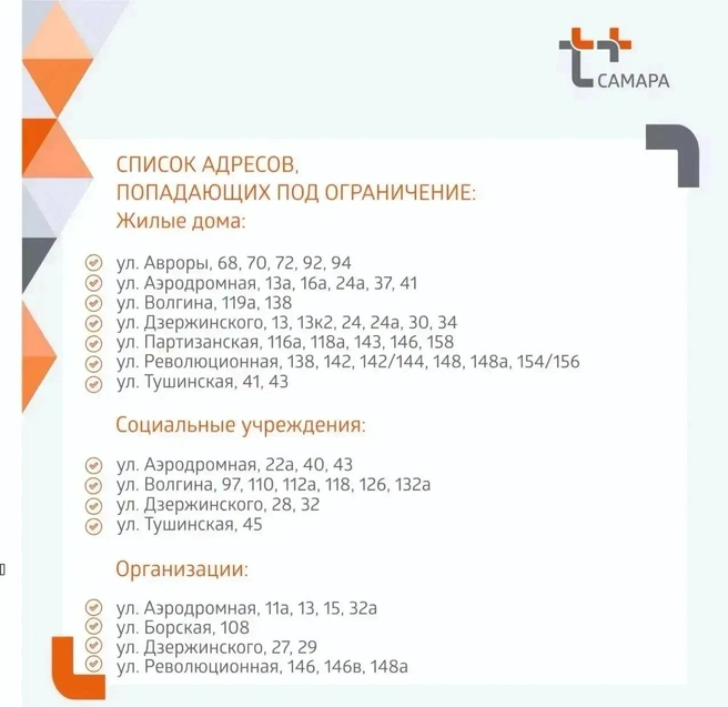 Источник: «Т Плюс» в Самарской области / t.me