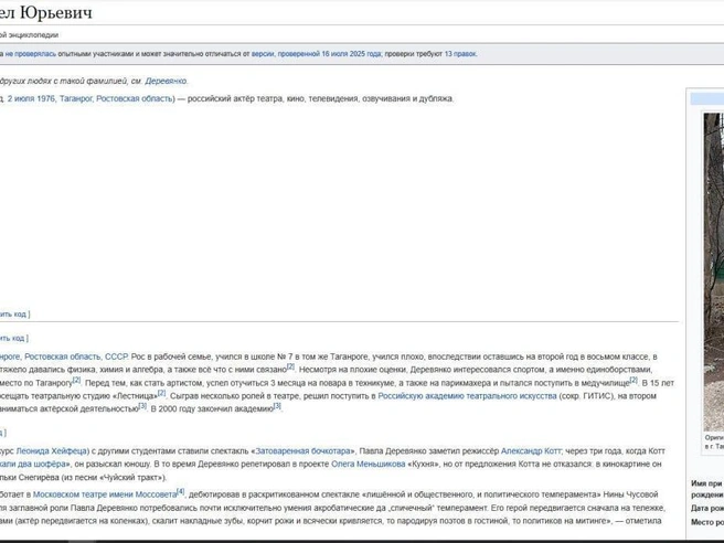 Страница Павла Деревянко в Википедии с изображением памятника. | Источник: Wikipedia.org