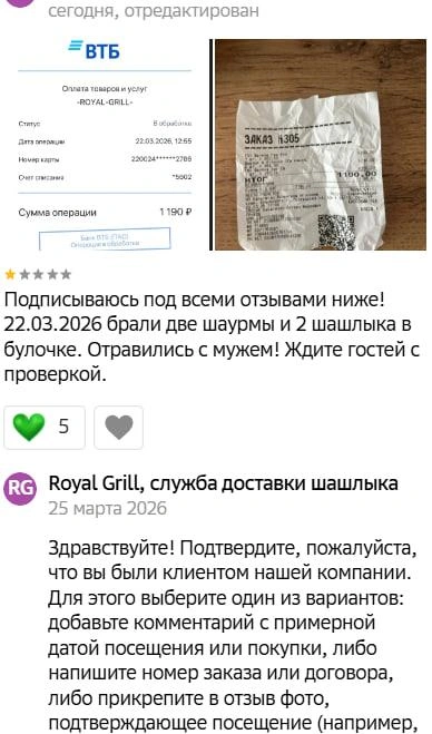 Подобные отзывы почти всегда сопровождаются чеком | Источник: 2gis.ru
