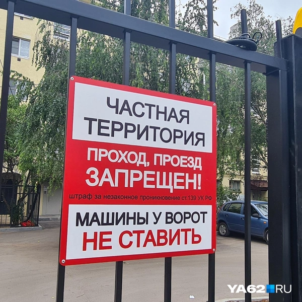 Жители соседнего дома вообще огородили территорию забором | Источник: Светлана Коновалова / YA62.RU