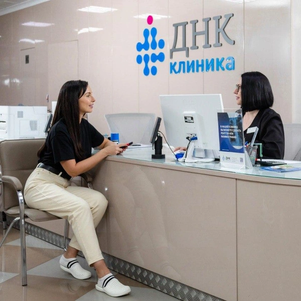 Источник: ДНК Клиника