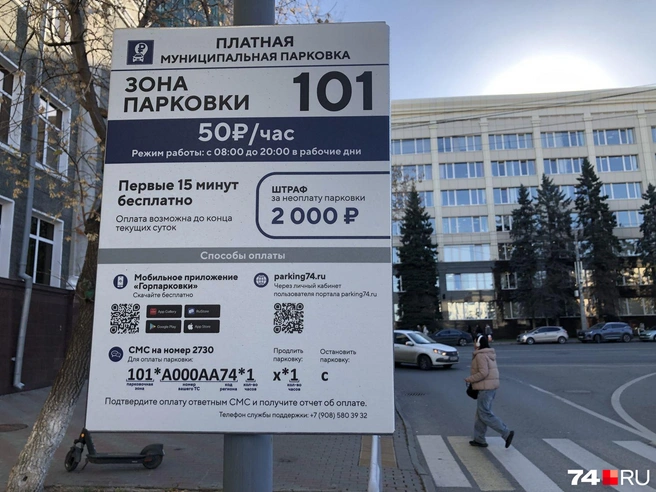 Эта зона около Публичной библиотеки имеет номер 101 | Источник: Артем Краснов