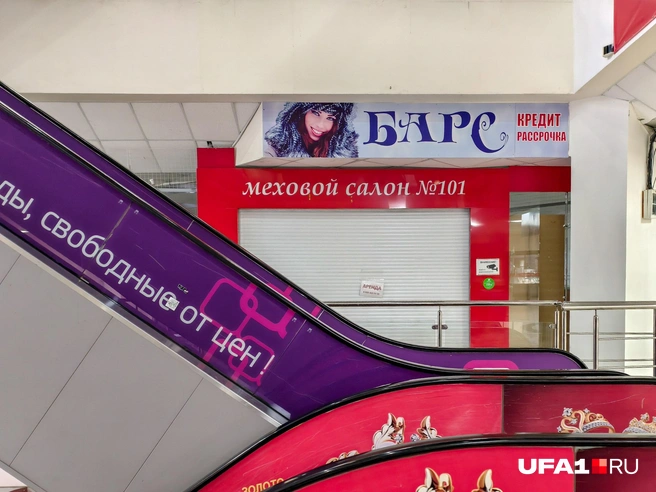 Меховой салон больше не работает | Источник: Булат Салихов / UFA1.RU
