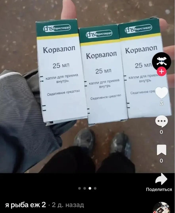 Школьники массово начали употреблять корвалол в больших количествах | Источник: TikTok