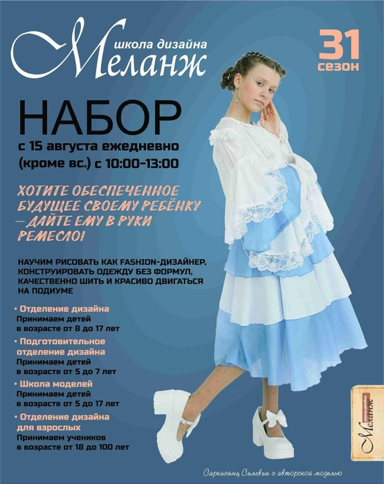 Набор на новый учебный год стартовал 15 августа | Источник: «Меланж»