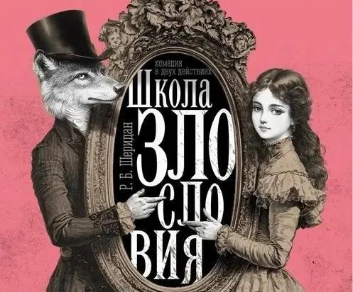 Источник: фрагмент афиши спектакля / Театр Комедии им. Н. П. Акимова