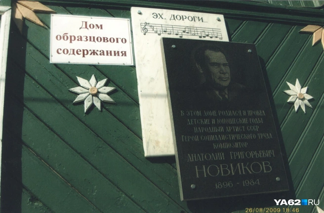 Какое-то время памятная доска располагалась на доме | Источник: Светлана Коновалова / YA62.RU
