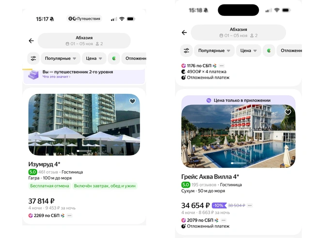 Хорошие отели — 8–9 тысяч рублей за ночь | Источник: Яндекс Путешествия