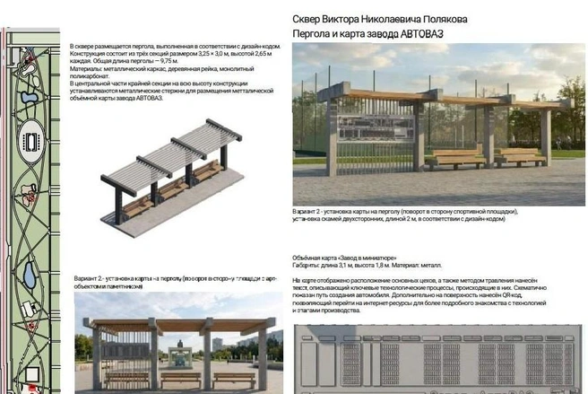 Перголы, которые спасут всех от зноя | Источник: «Центр урбанистики ТГУ» / vk.com
