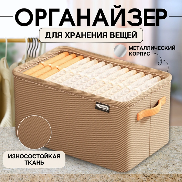 Набор органайзеров для хранения вещей