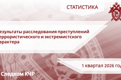 СК отчитался о расследованиях терроризма и экстремизма
