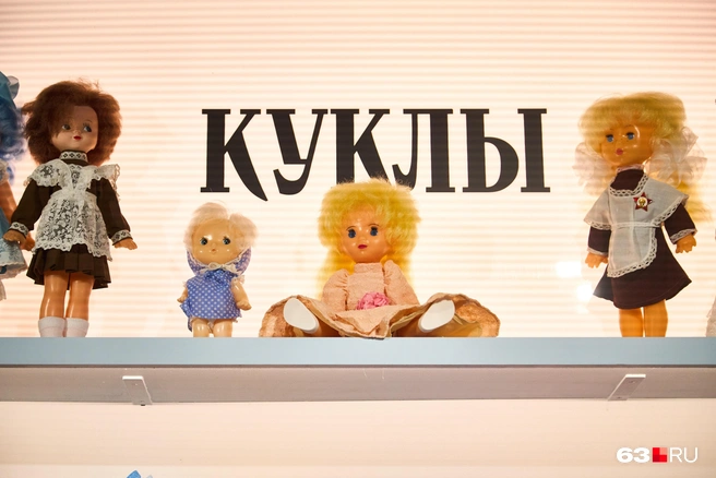 У вас были такие куклы? | Источник: Роман Данилкин / 63.RU