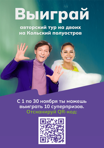 Тур на Кольский полуостров, смартфон и боксы: Павел Воля и Ляйсан Утяшева дарят подарки