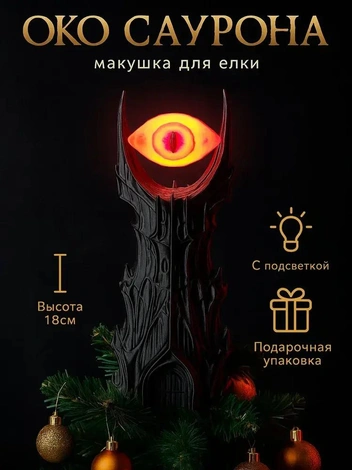 Поклонники «Властелина колец» тоже могут найти елочные украшения с отсылкой к любимой киновселенной | Источник: Ozon.ru