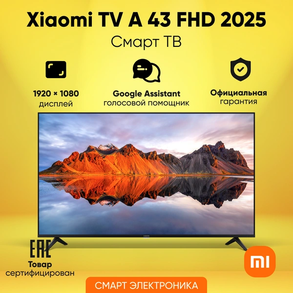 Телевизор Xiaomi TV A 43 FHD 2025