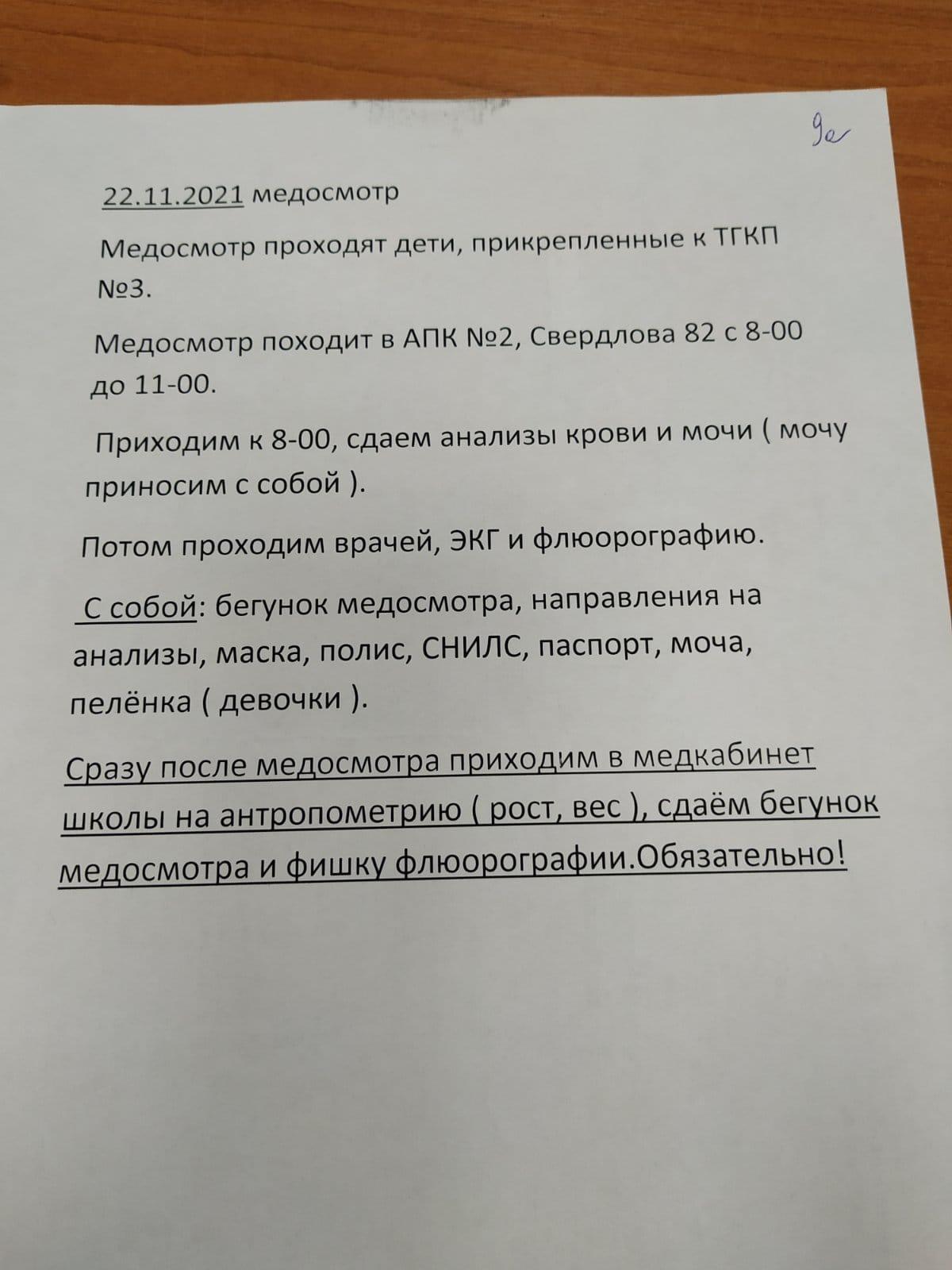 Мама школьницы — о медкомиссии в разгар четвертой волны коронавируса - 24  ноября 2021 - ТОЛЬЯТТИ.ру