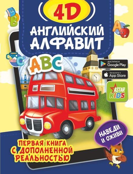 4D-книги для детей