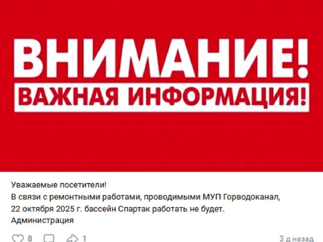 Крупномасштабные отключения воды запланированы в четырех районах города. | Источник: Бассейн «Спартак» (Новосибирск) /«ВКонтакте»