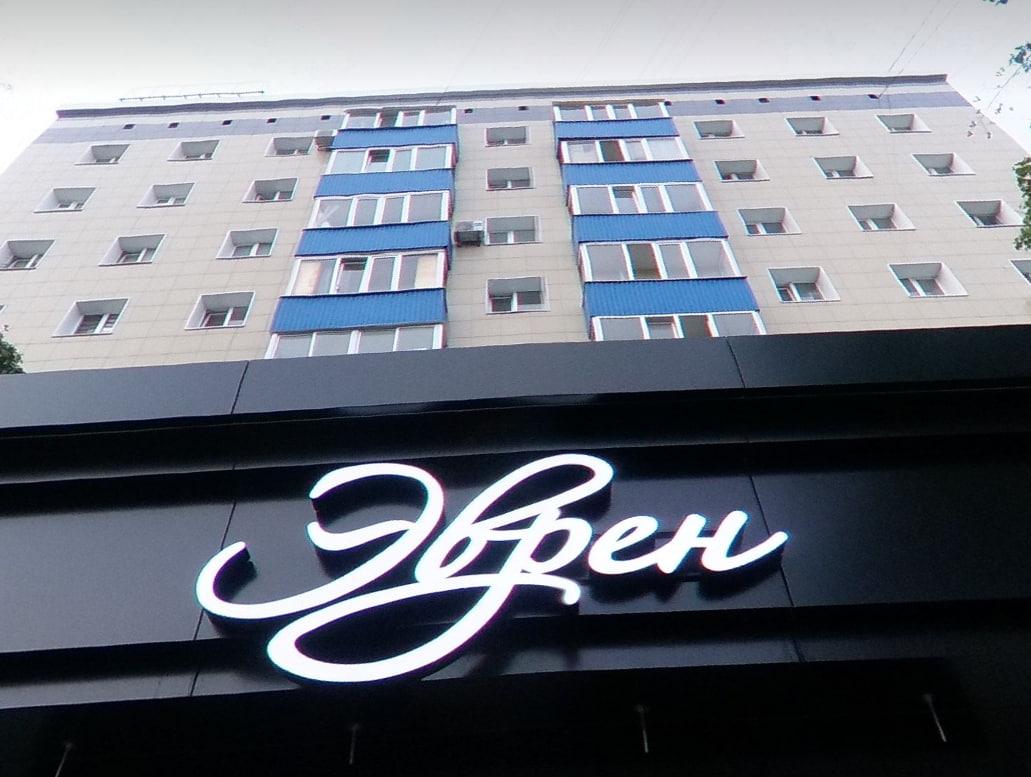 Рестораны «Эврен» в Уфе попали под блокировку счетов из-за миллионного долга 