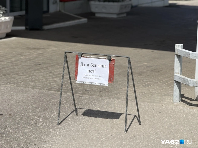 Из-за отсутствия топлива на заправках рязанцы пытаются решить вопрос самостоятельно | Источник: Сергей Петунин / YA62.RU