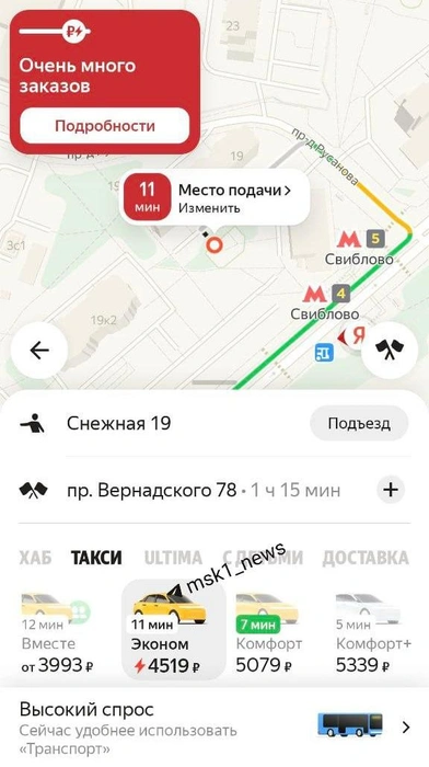 Источник: «Яндекс.Такси» / MSK1.RU / «Телеграм»