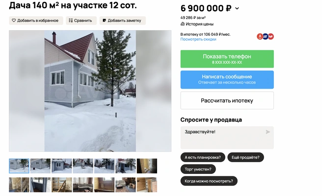 Источник: Avito