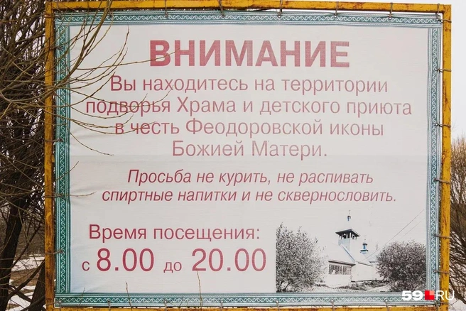 У ворот приюта нас встречает табличка с надписью «не курить, не сквернословить и не пить алкоголь» | Источник: Тимофей Калмаков