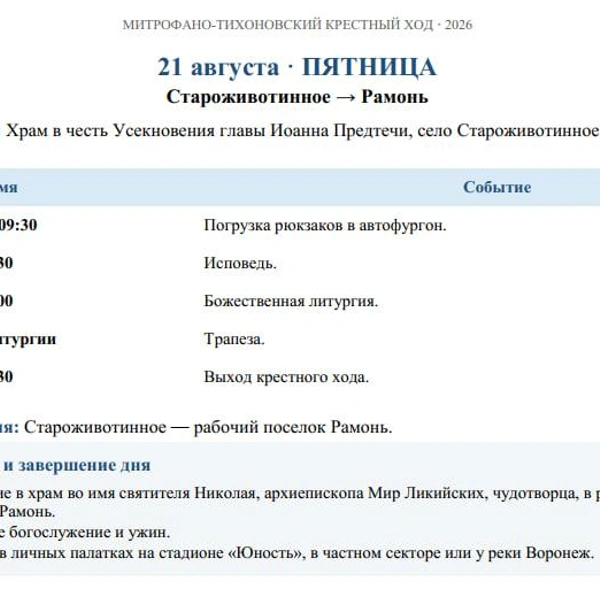 Источник: Воронежская митрополия / vrn-eparhia.ru