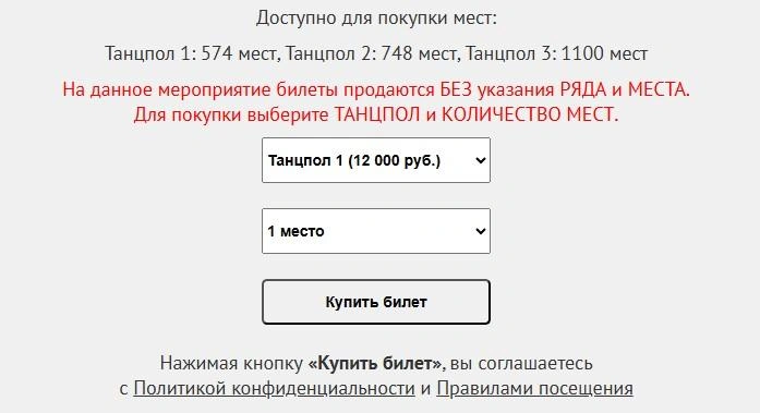 Тут разброс цен&nbsp;— от 4 до 12 тысяч. Но уже без закрепления за зрителями конкретных мест | Источник: Tgf.kto72.ru